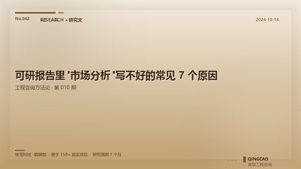 可研报告里