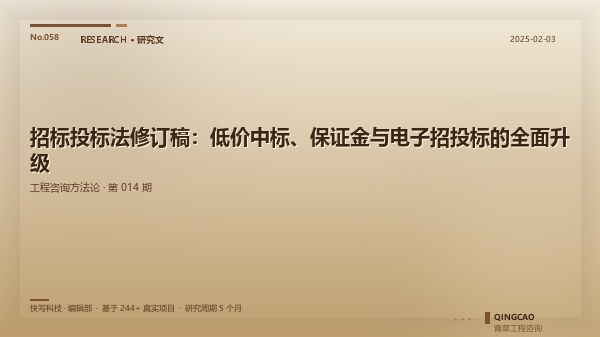 招标投标法修订稿：低价中标、保证金与电子招投标的全面升级