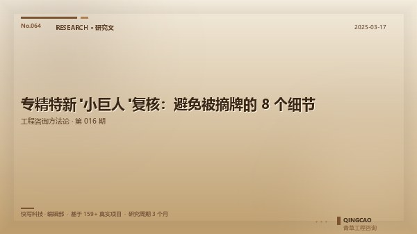 专精特新