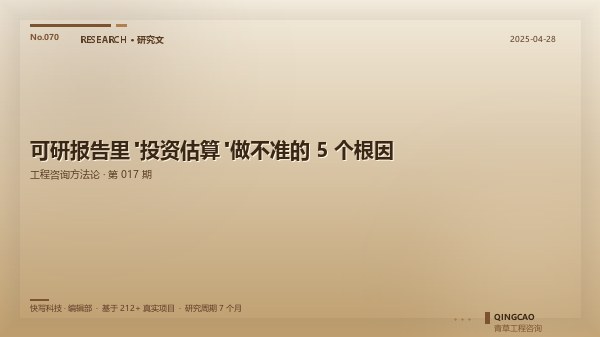 可研报告里