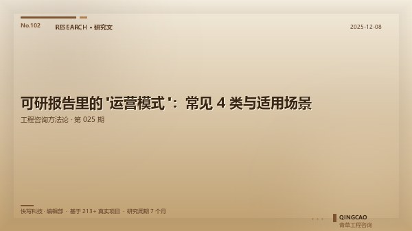 可研报告里的