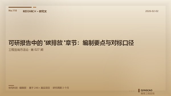 可研报告中的
