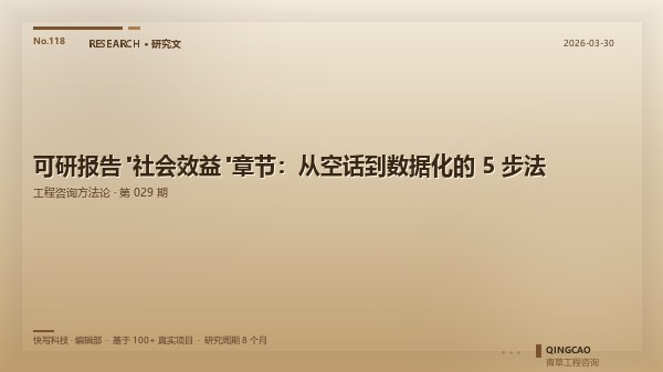 可研报告