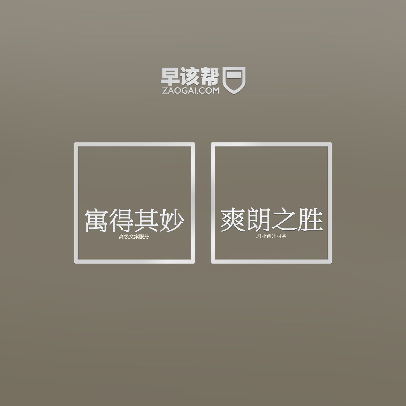 「青草擎天」「寓得其妙」商标注册成功,知识矩阵进一步完善