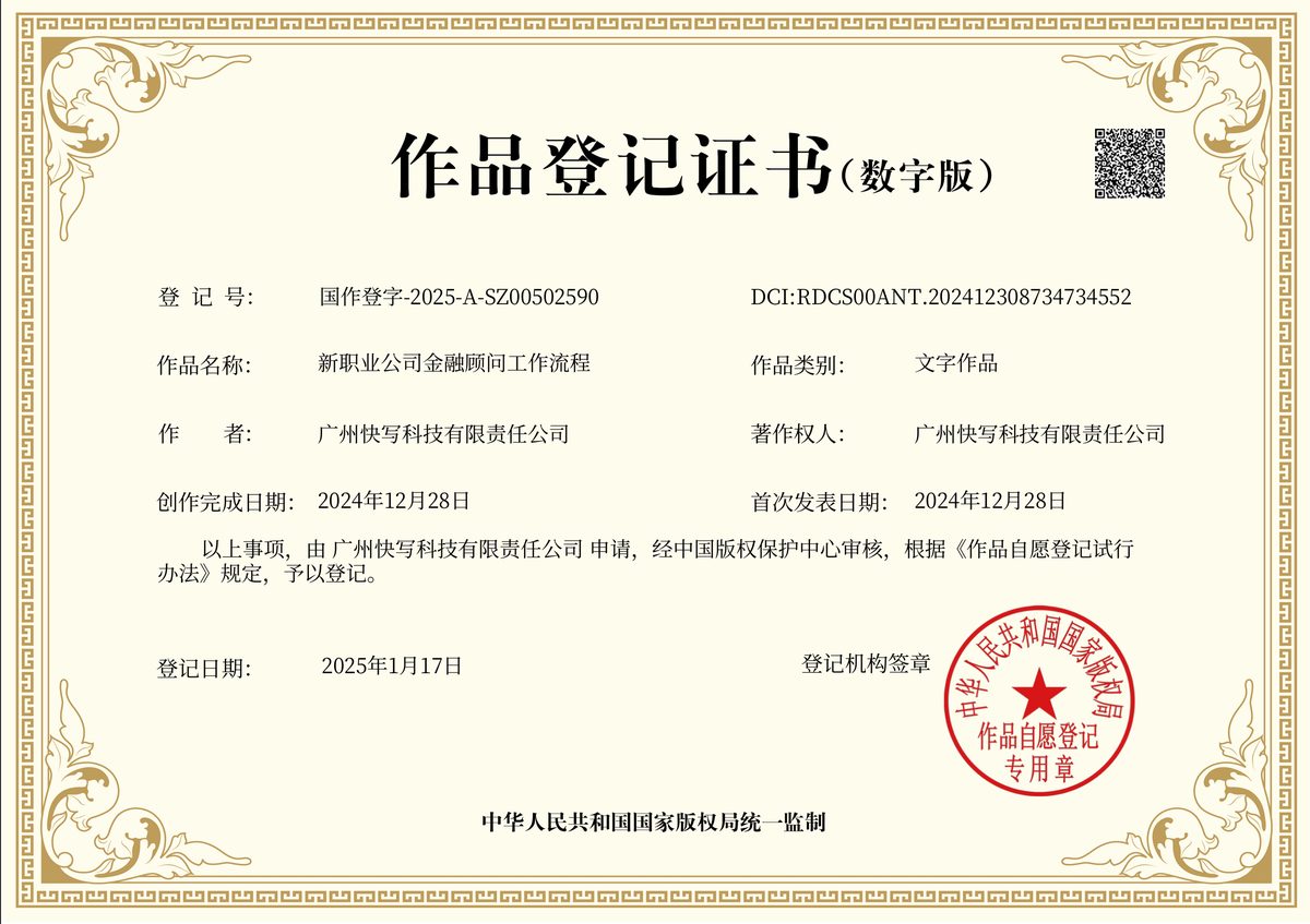 快写科技核心业务方法论获国家版权登记,企业级服务体系持续标准化升级