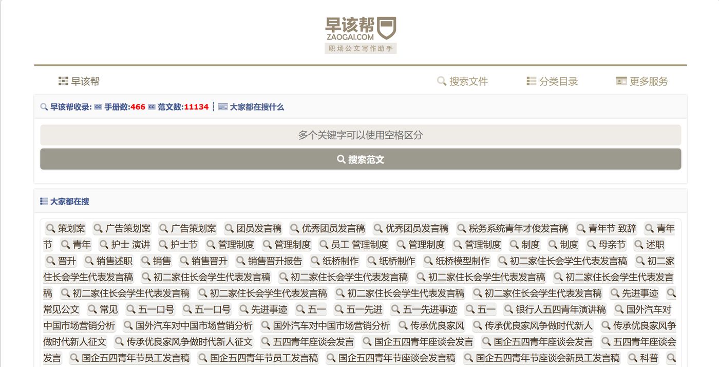 快写科技公司正式宣布旗下的早该帮平台(www.zaogai.com)已经全新上线