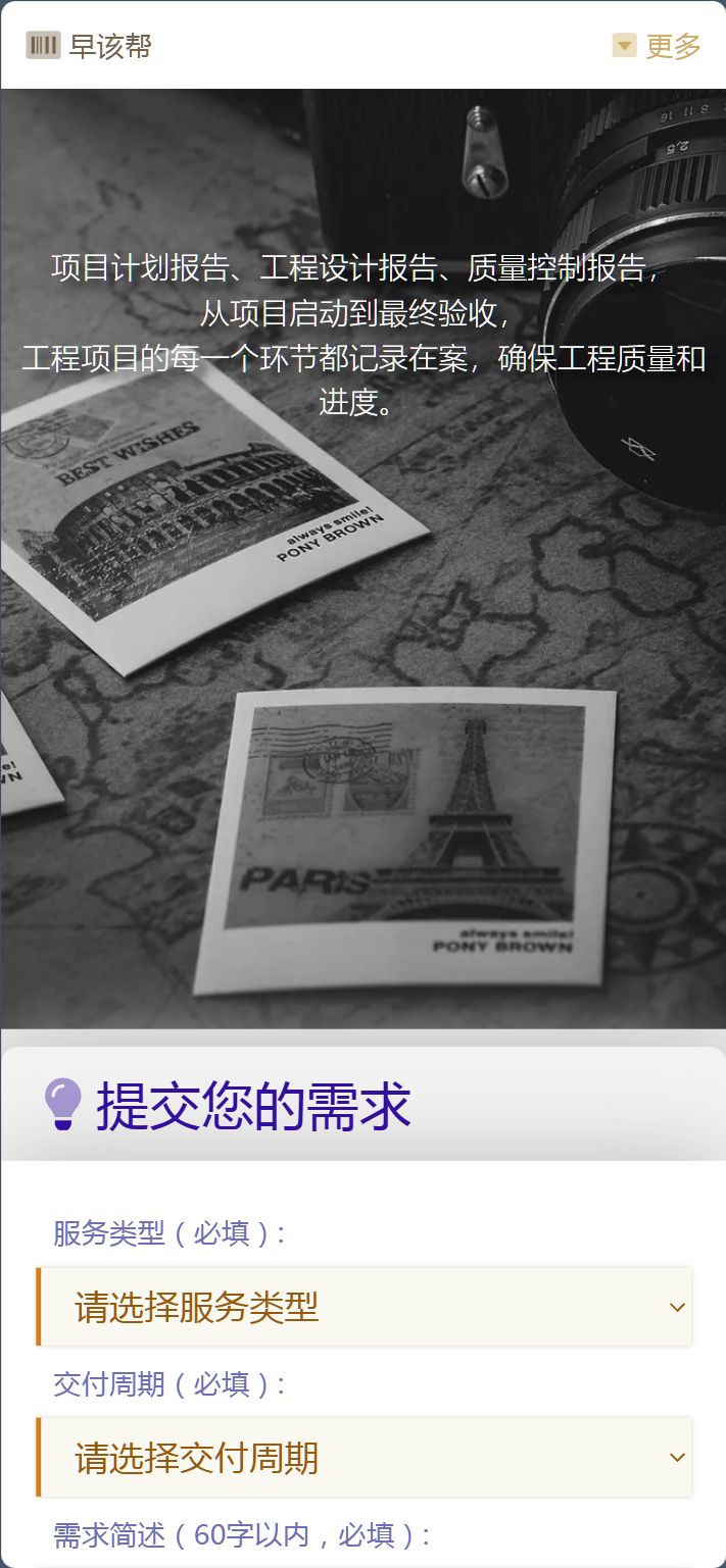 早该帮-消费者入口正式上线,开启智能服务新篇章