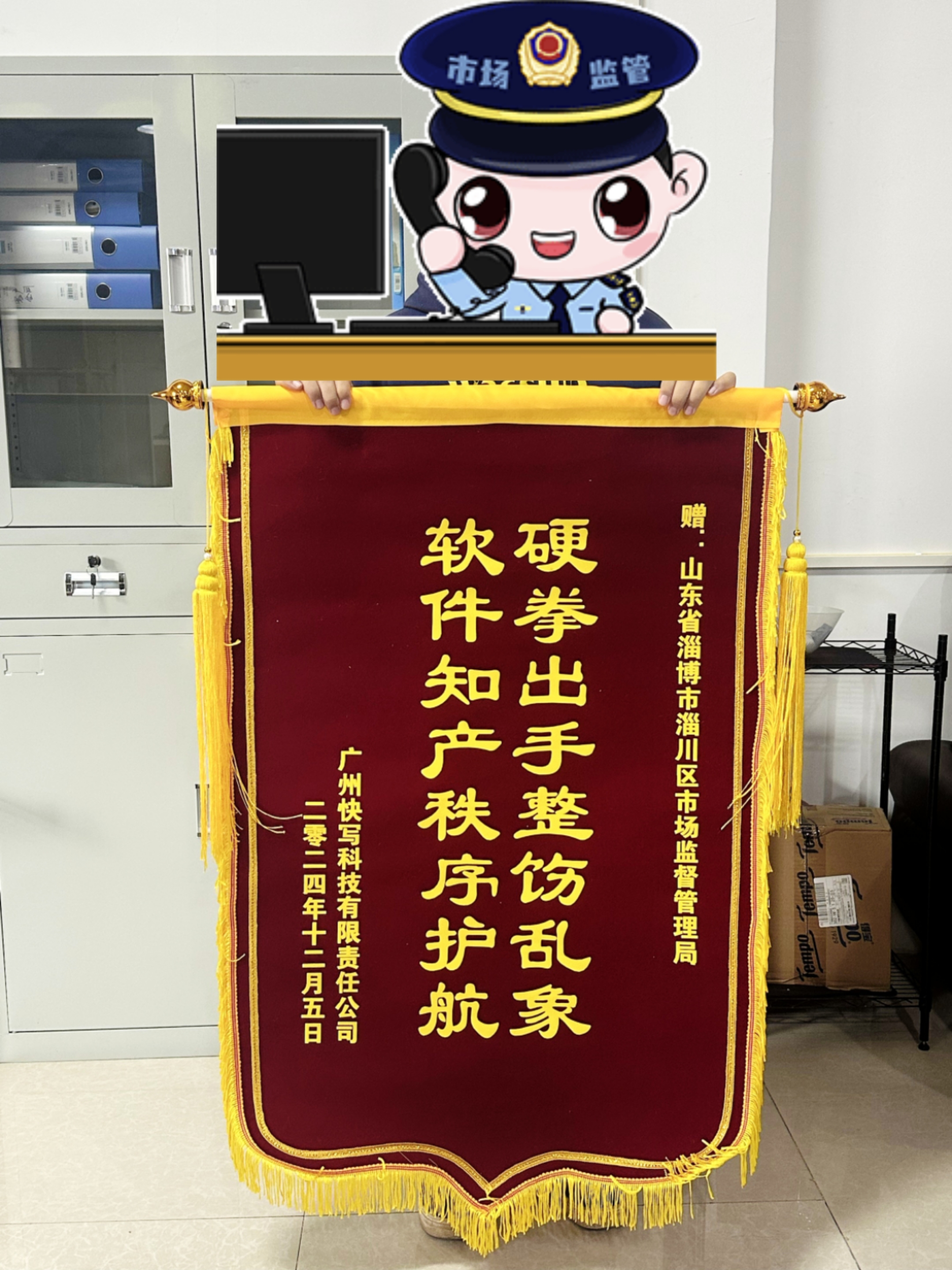 快写科技赠送锦旗感谢淄川区市场监督管理局积极查处不法行为